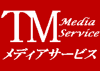 TMﾒﾃﾞｨｱｻｰﾋﾞｽ